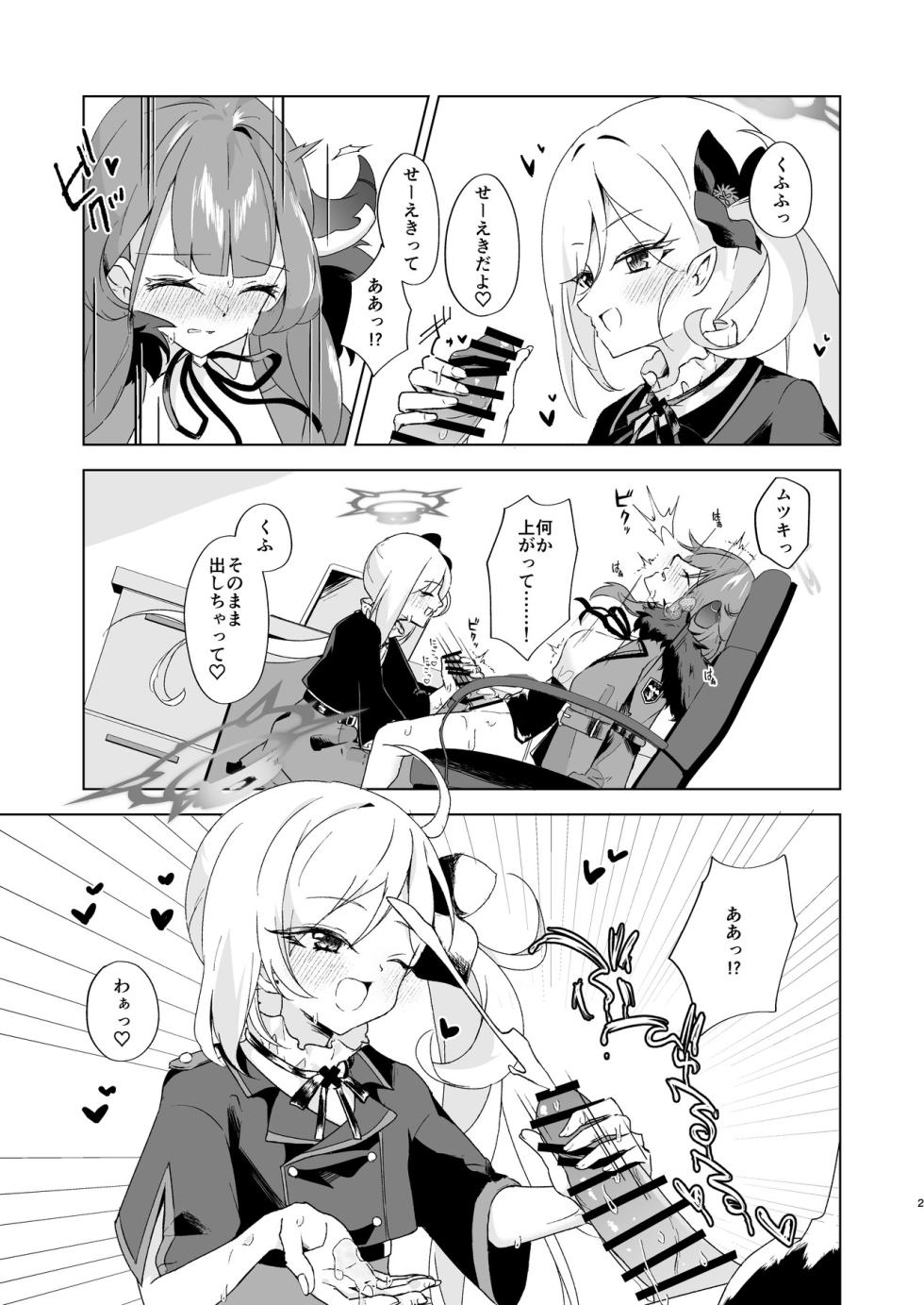 [Tempest (Various)] BluArch Futanari Goudou 2 (Blue Archive) [Digital] - Page 24