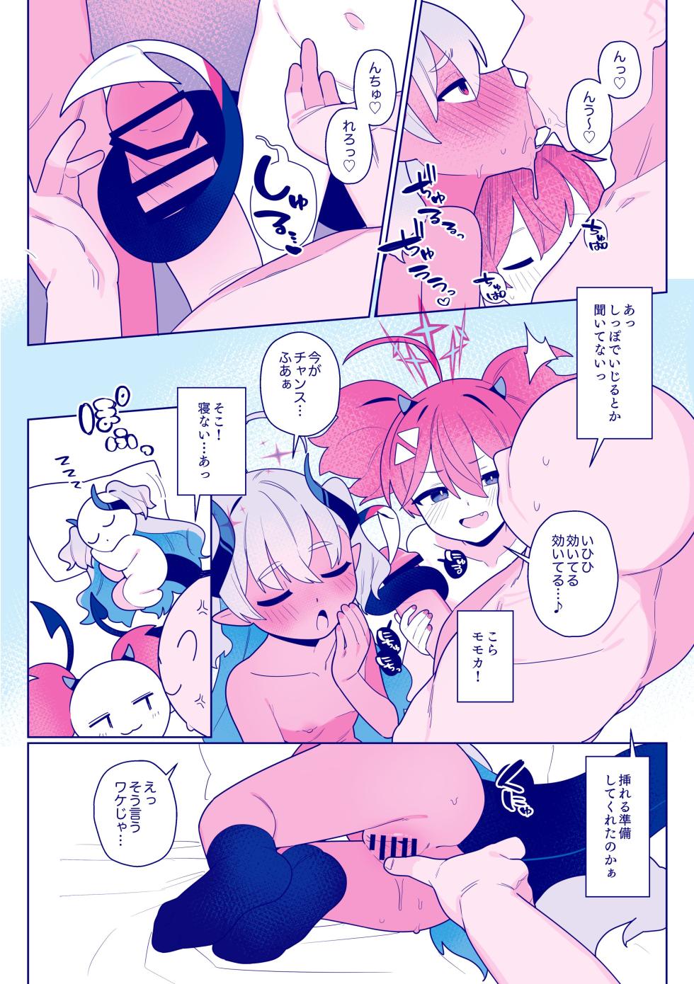 [Futsu-no-Tapioca-Yasan (Fustatsuno-Peanuts)] Osabori Kaijyuu (Blue Archive) [Digital] - Page 12