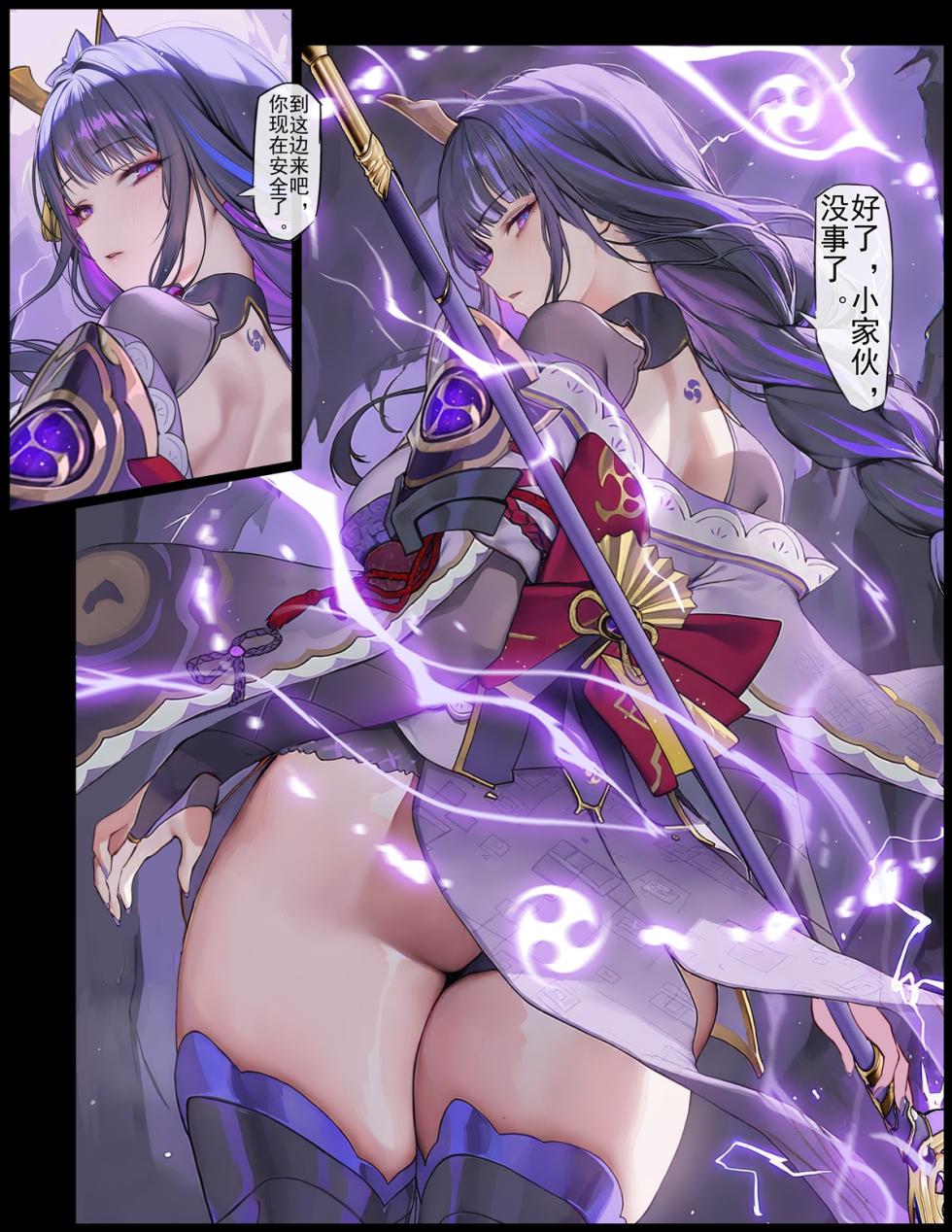 [Senie Shenxuan] Shiting Xiaogui Dazhan Leidian Jiangjun (Genshin Impact) [Chinese] - Page 4