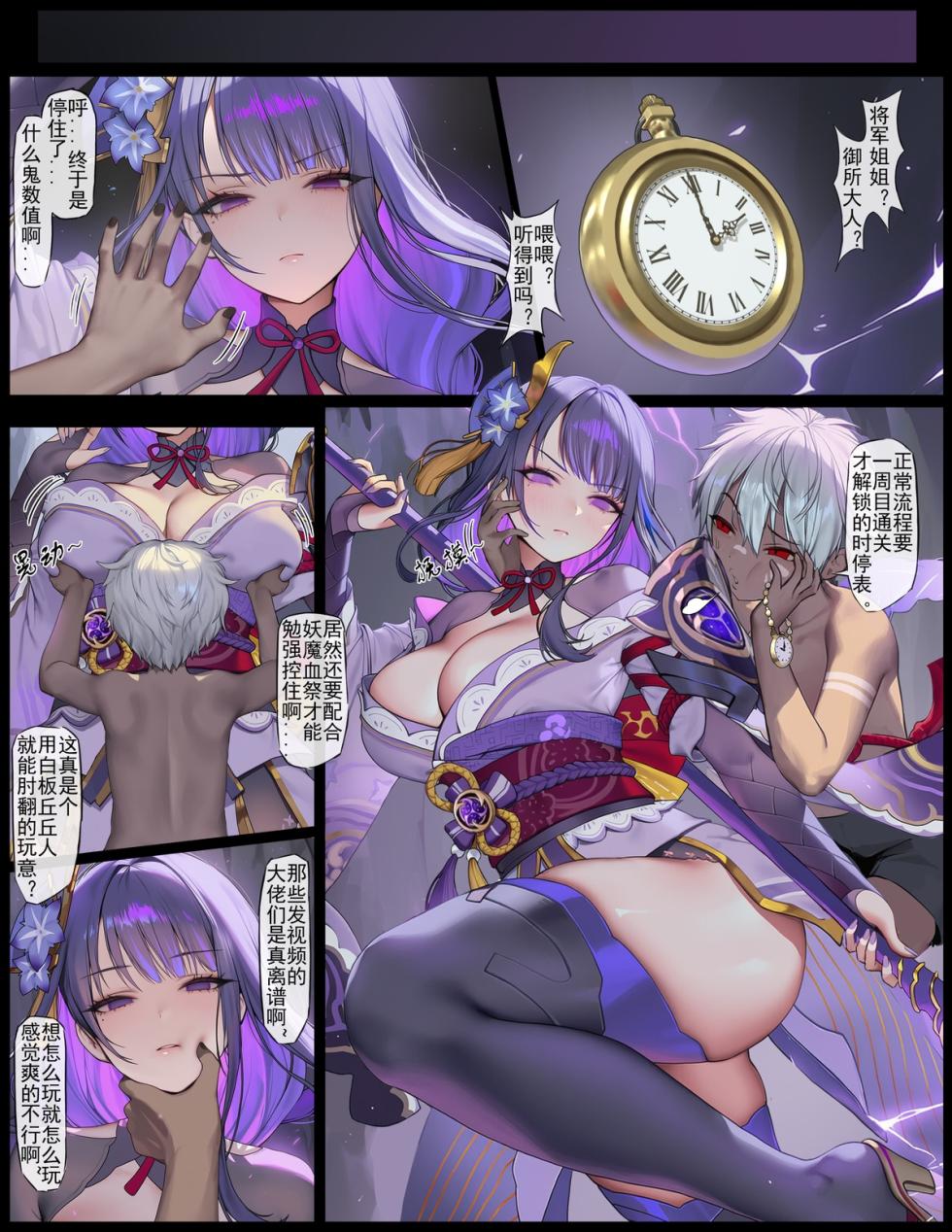 [Senie Shenxuan] Shiting Xiaogui Dazhan Leidian Jiangjun (Genshin Impact) [Chinese] - Page 8