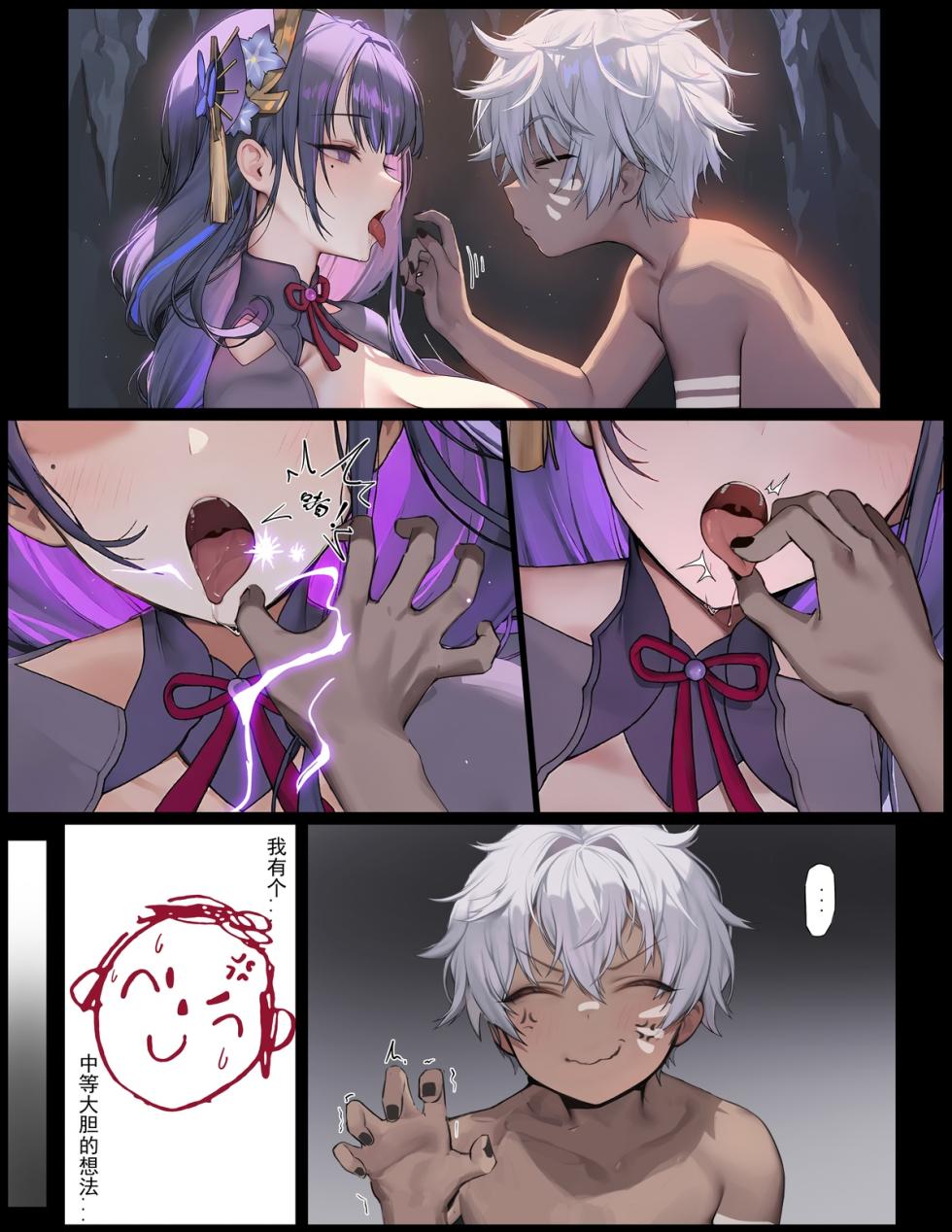 [Senie Shenxuan] Shiting Xiaogui Dazhan Leidian Jiangjun (Genshin Impact) [Chinese] - Page 11