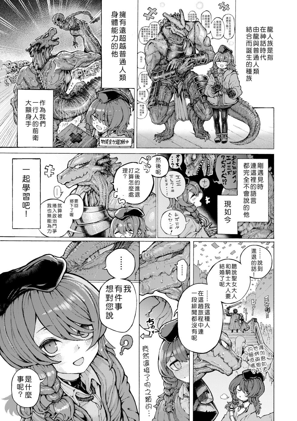 [Jingai Kaki Saurus18 (Saurus18)] Party Member no Ryuujinzoku kara Haramase Kyuukon Sareta kedo Manzara demo Nai[Chinese] - Page 5
