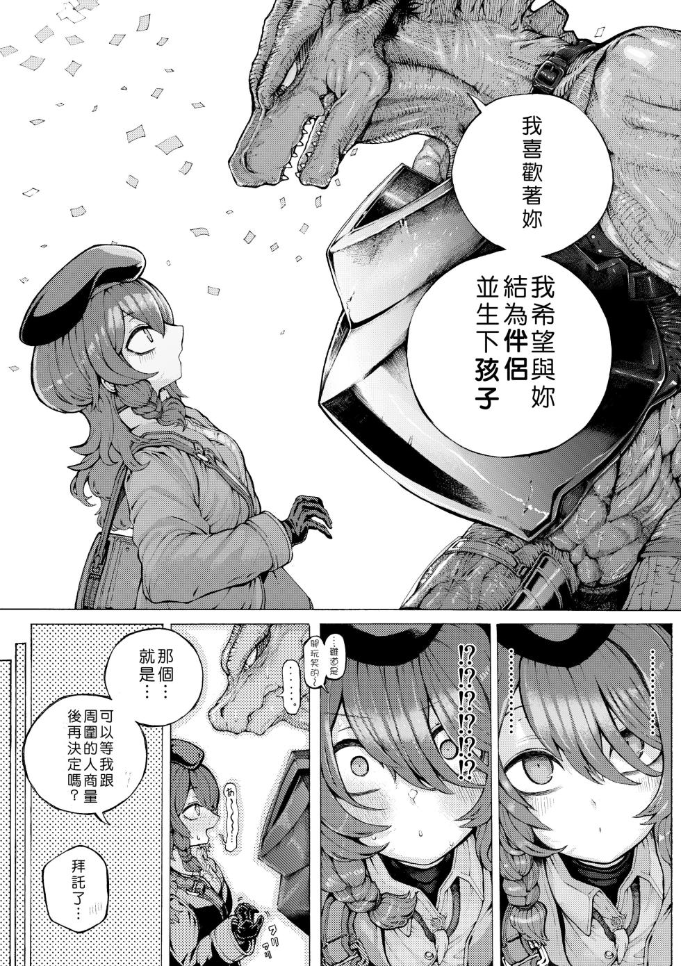 [Jingai Kaki Saurus18 (Saurus18)] Party Member no Ryuujinzoku kara Haramase Kyuukon Sareta kedo Manzara demo Nai[Chinese] - Page 6