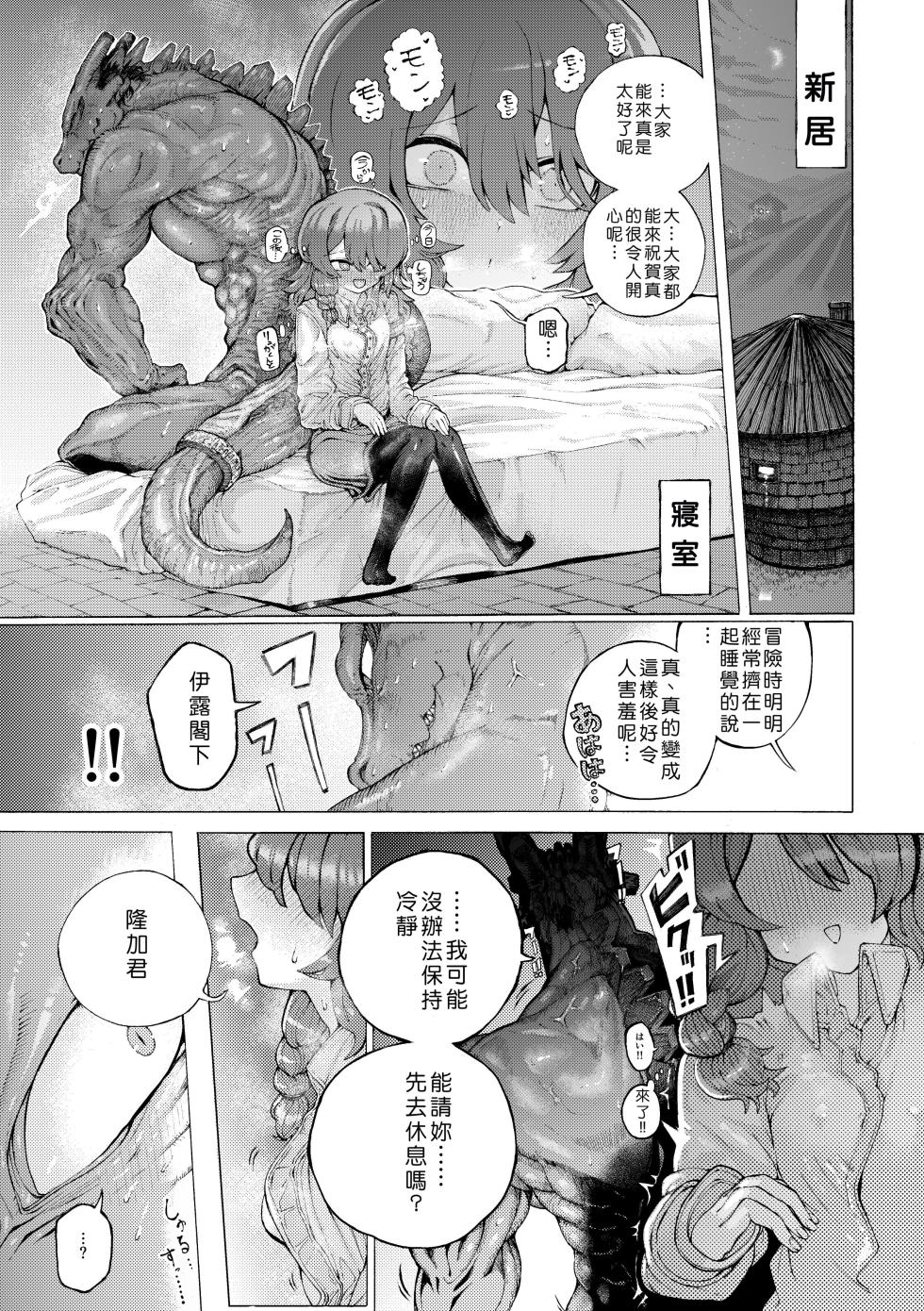 [Jingai Kaki Saurus18 (Saurus18)] Party Member no Ryuujinzoku kara Haramase Kyuukon Sareta kedo Manzara demo Nai[Chinese] - Page 11