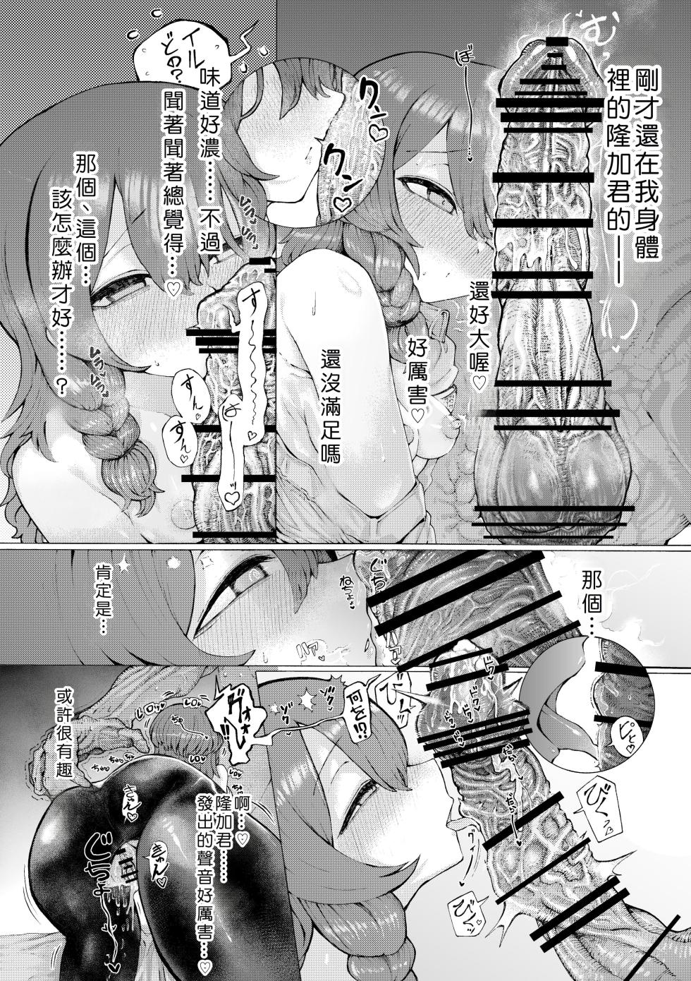 [Jingai Kaki Saurus18 (Saurus18)] Party Member no Ryuujinzoku kara Haramase Kyuukon Sareta kedo Manzara demo Nai[Chinese] - Page 21