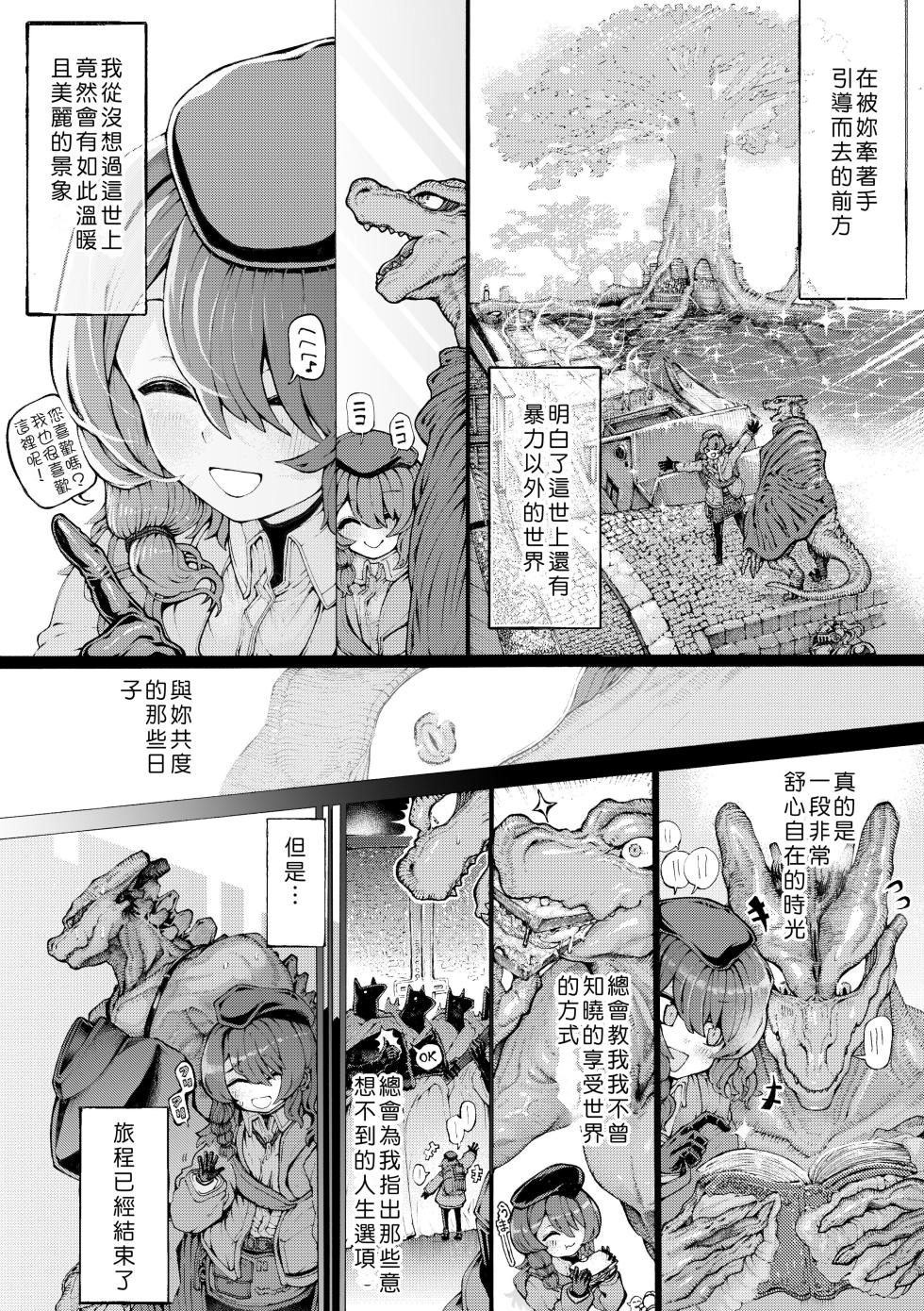 [Jingai Kaki Saurus18 (Saurus18)] Party Member no Ryuujinzoku kara Haramase Kyuukon Sareta kedo Manzara demo Nai[Chinese] - Page 30