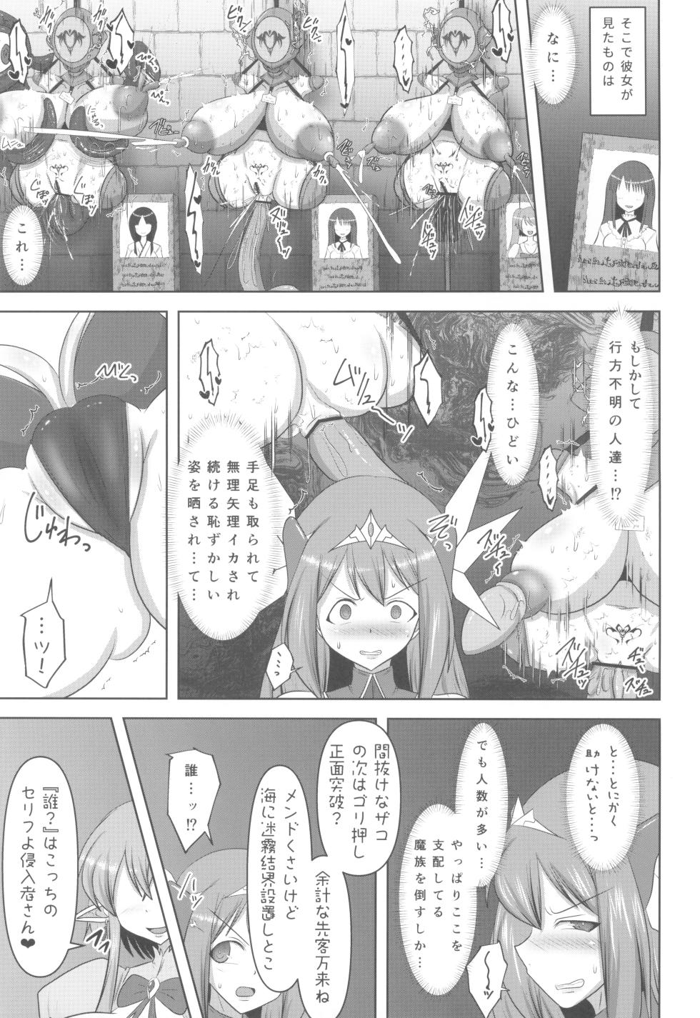(C107) [FONETRASON (Ryutou)] Raygis Valicess Elsain - Daniku Choubatsu Zenpen - Page 7