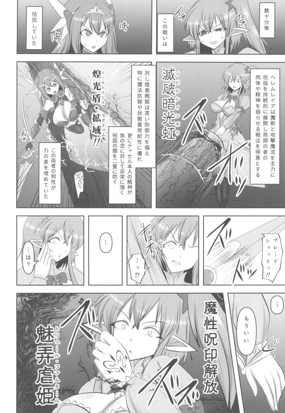 (C107) [FONETRASON (Ryutou)] Raygis Valicess Elsain - Daniku Choubatsu Zenpen - Page 10