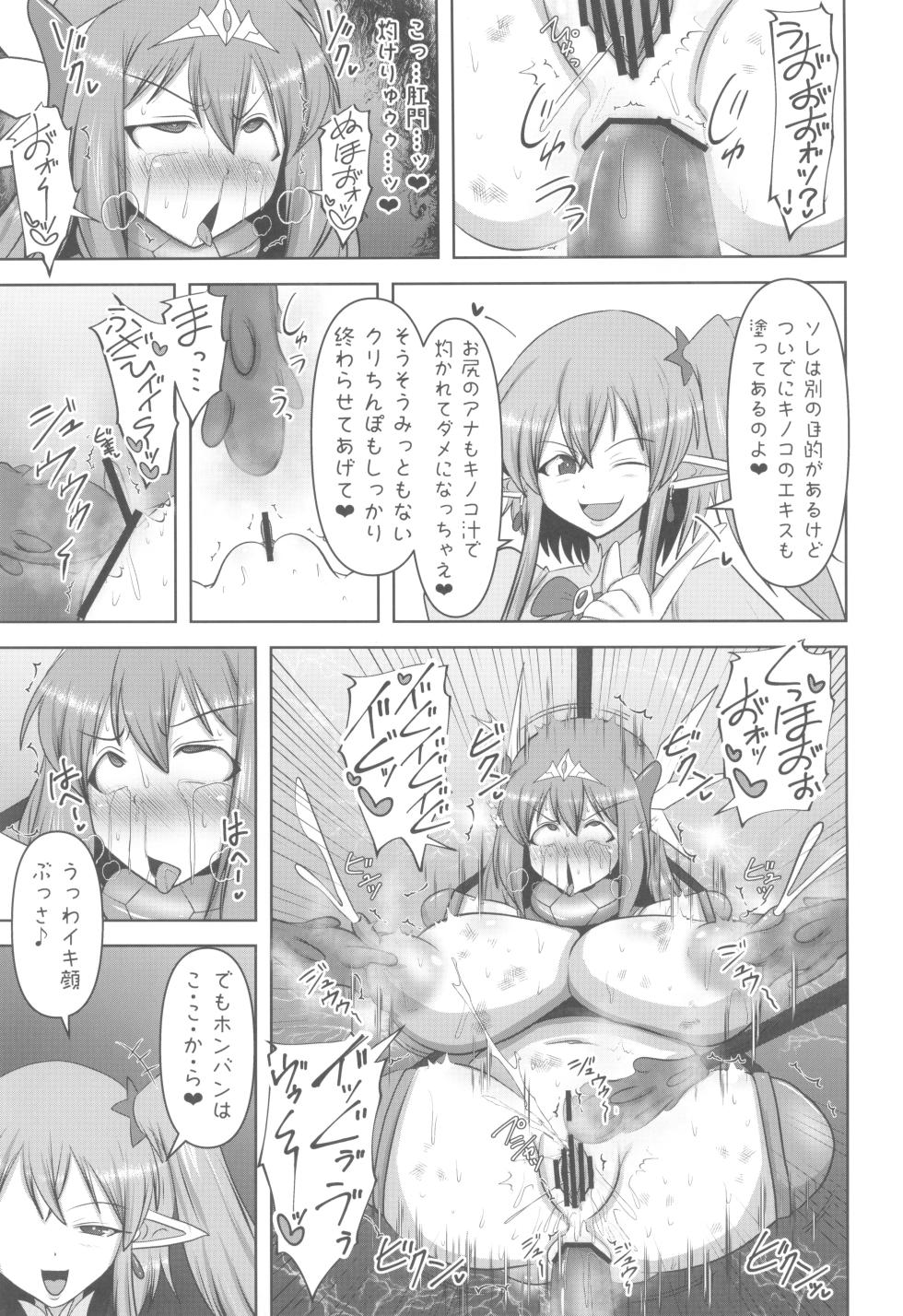 (C107) [FONETRASON (Ryutou)] Raygis Valicess Elsain - Daniku Choubatsu Zenpen - Page 15