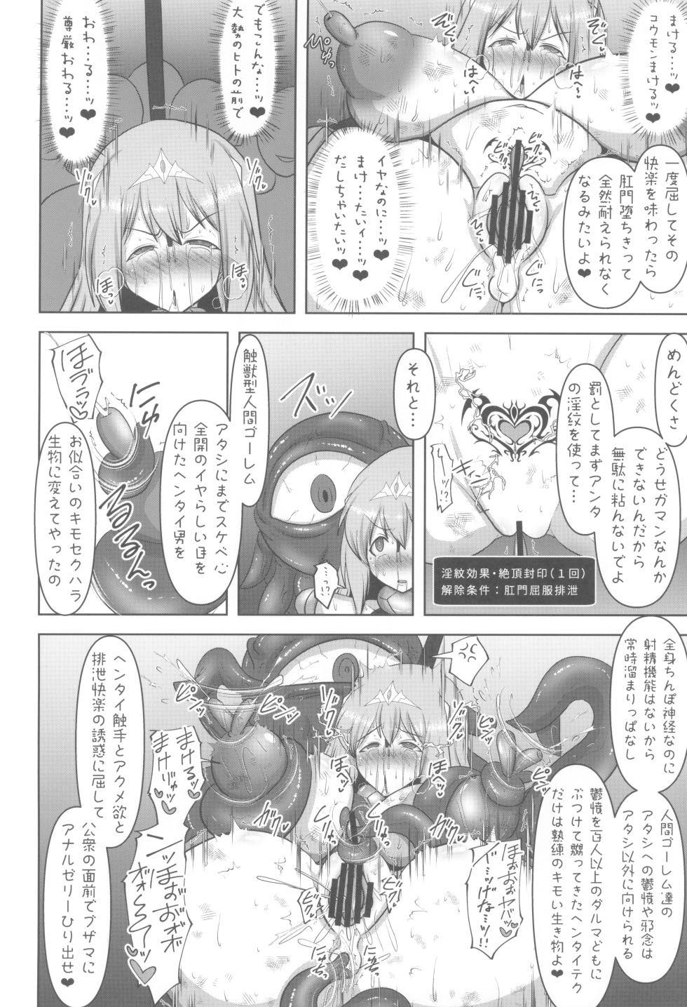 (C107) [FONETRASON (Ryutou)] Raygis Valicess Elsain - Daniku Choubatsu Zenpen - Page 20