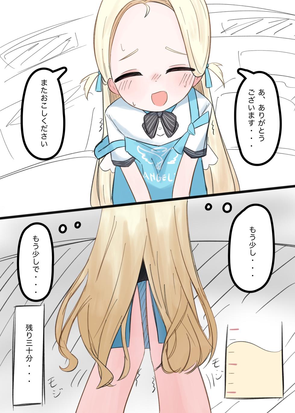 [Parapara] Sora-chan (Blue Archive) - Page 2
