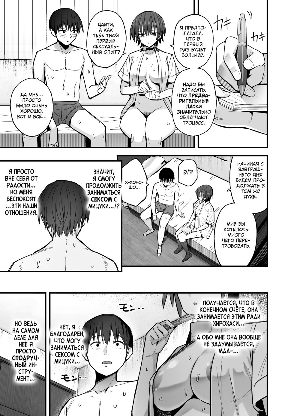 [Kurumaya Koudou] Boku ga Saki ni Sukidatta Muhyoujou Osananajimi to Kiss nashi Sex Training [Russian] {Quarter8817} - Page 34