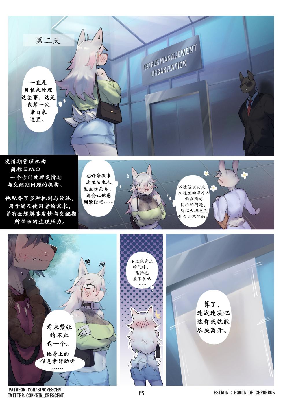 【SinCrescent】发情期：地狱犬嚎叫(Pokemon)[中文][daozun个人机翻] - Page 6