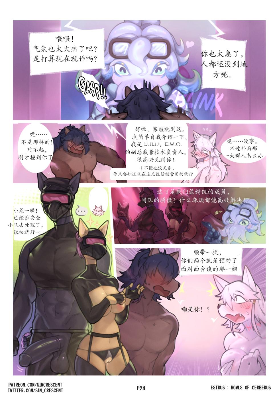 【SinCrescent】发情期：地狱犬嚎叫(Pokemon)[中文][daozun个人机翻] - Page 29