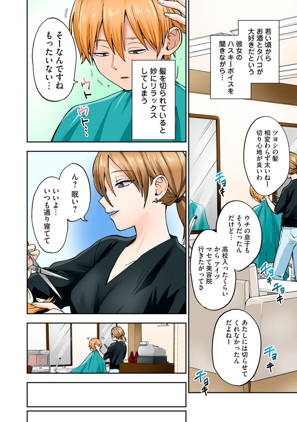 [Chinjao Girl] Hitozuma no Kuchibiru wa Kan Chuuhai no Aji ga Shite ~Sari Kirihara Hair Salon Part 1~ - Page 11