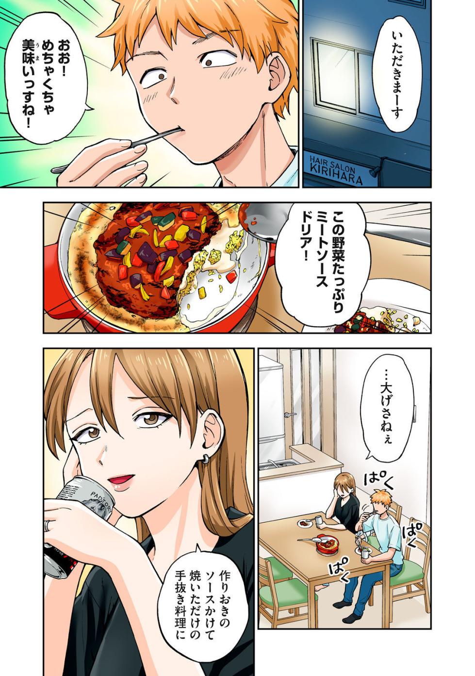 [Chinjao Girl] Hitozuma no Kuchibiru wa Kan Chuuhai no Aji ga Shite ~Sari Kirihara Hair Salon Part 1~ - Page 14