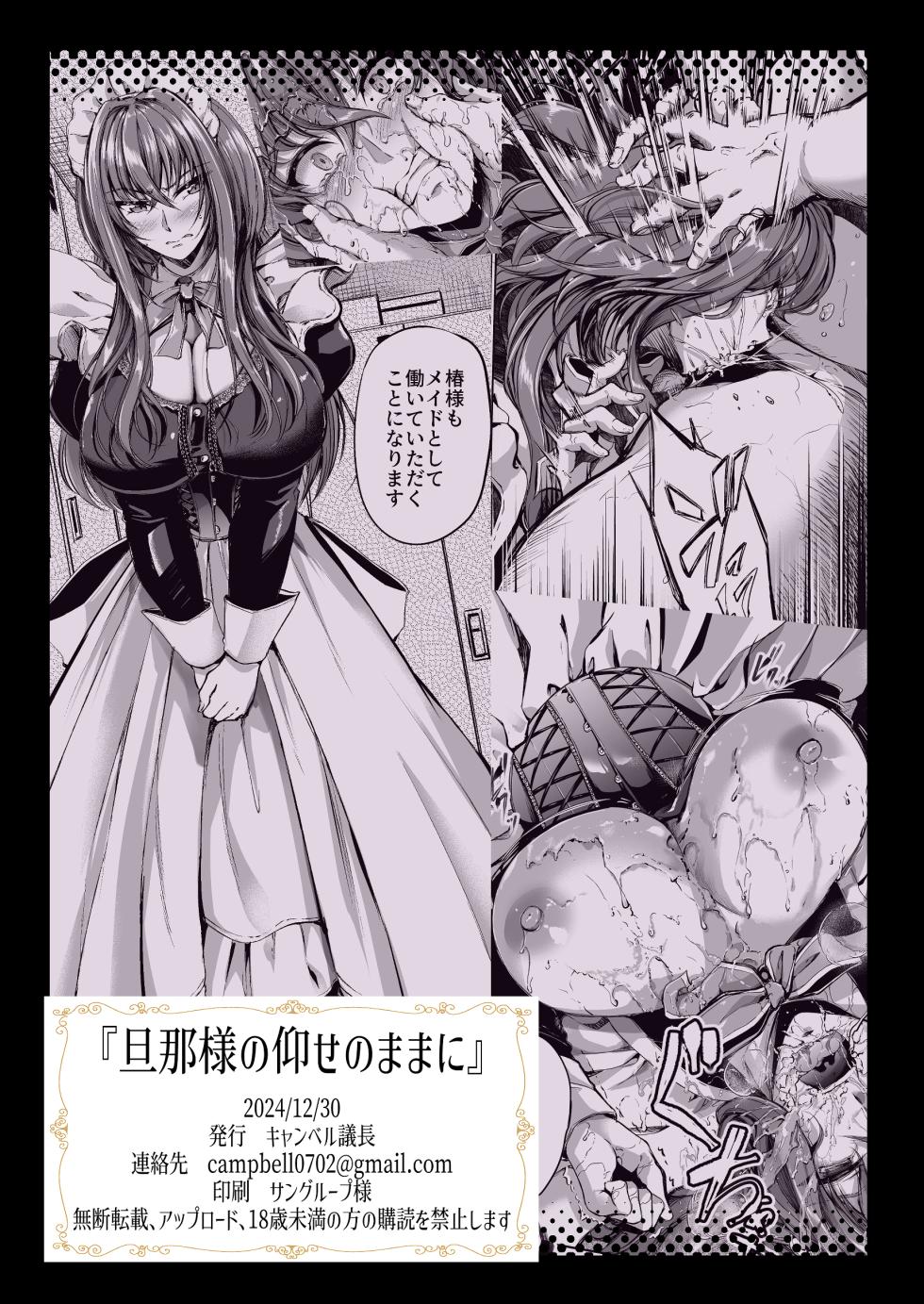 [Campbell Gichou] Danna-sama no Ouse no Mama ni [Digital] - Page 33