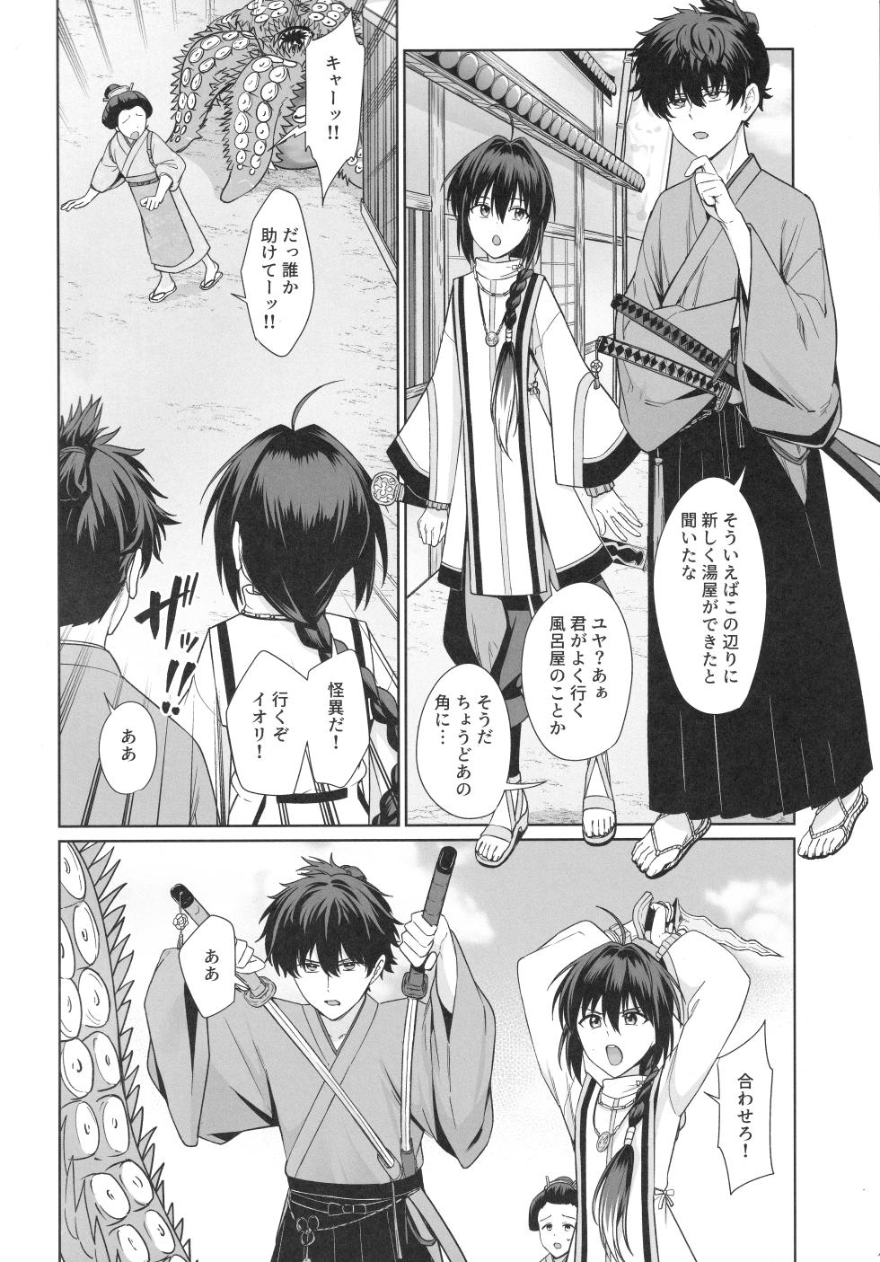 (C107) [Toitoikai (Toitoi)] Futari Yuya de Attamaru Hon (Fate/Remnant Samurai) - Page 3