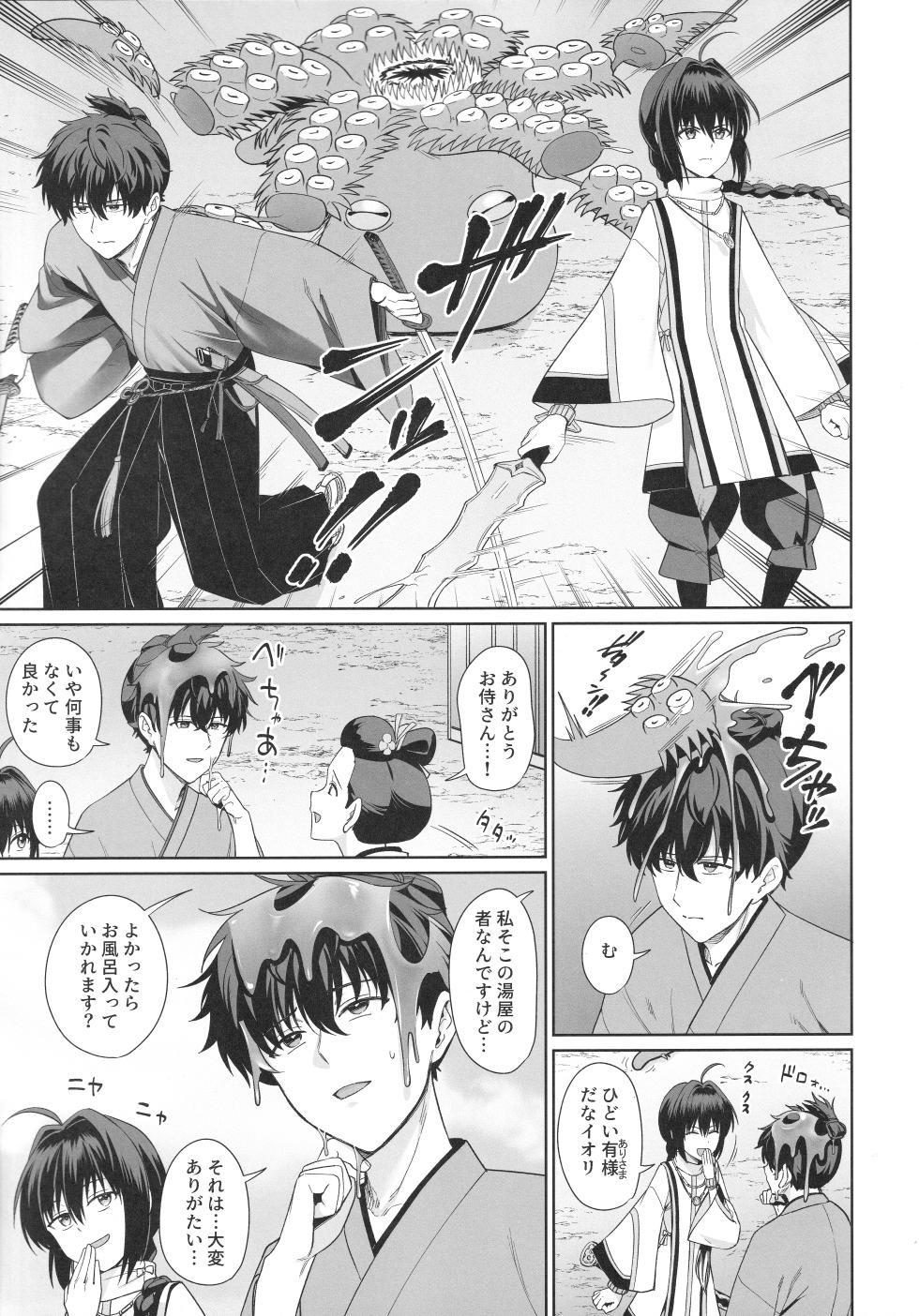 (C107) [Toitoikai (Toitoi)] Futari Yuya de Attamaru Hon (Fate/Remnant Samurai) - Page 4