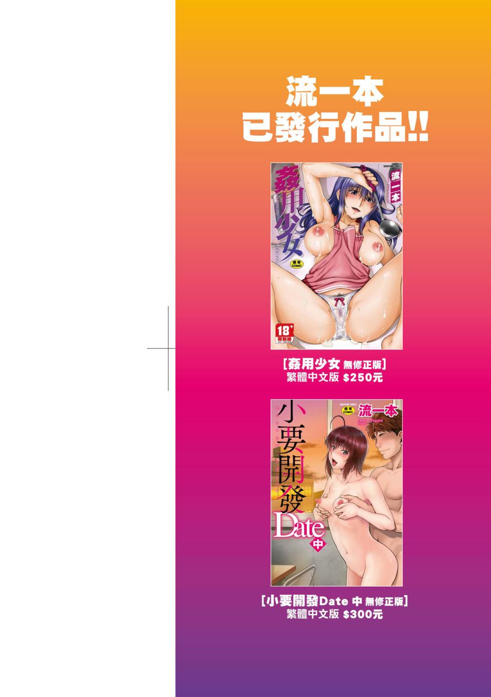 [Nagare Ippon] Kaname Date Jou | 小要開發Date 上 [Chinese] [Decensored] - Page 3