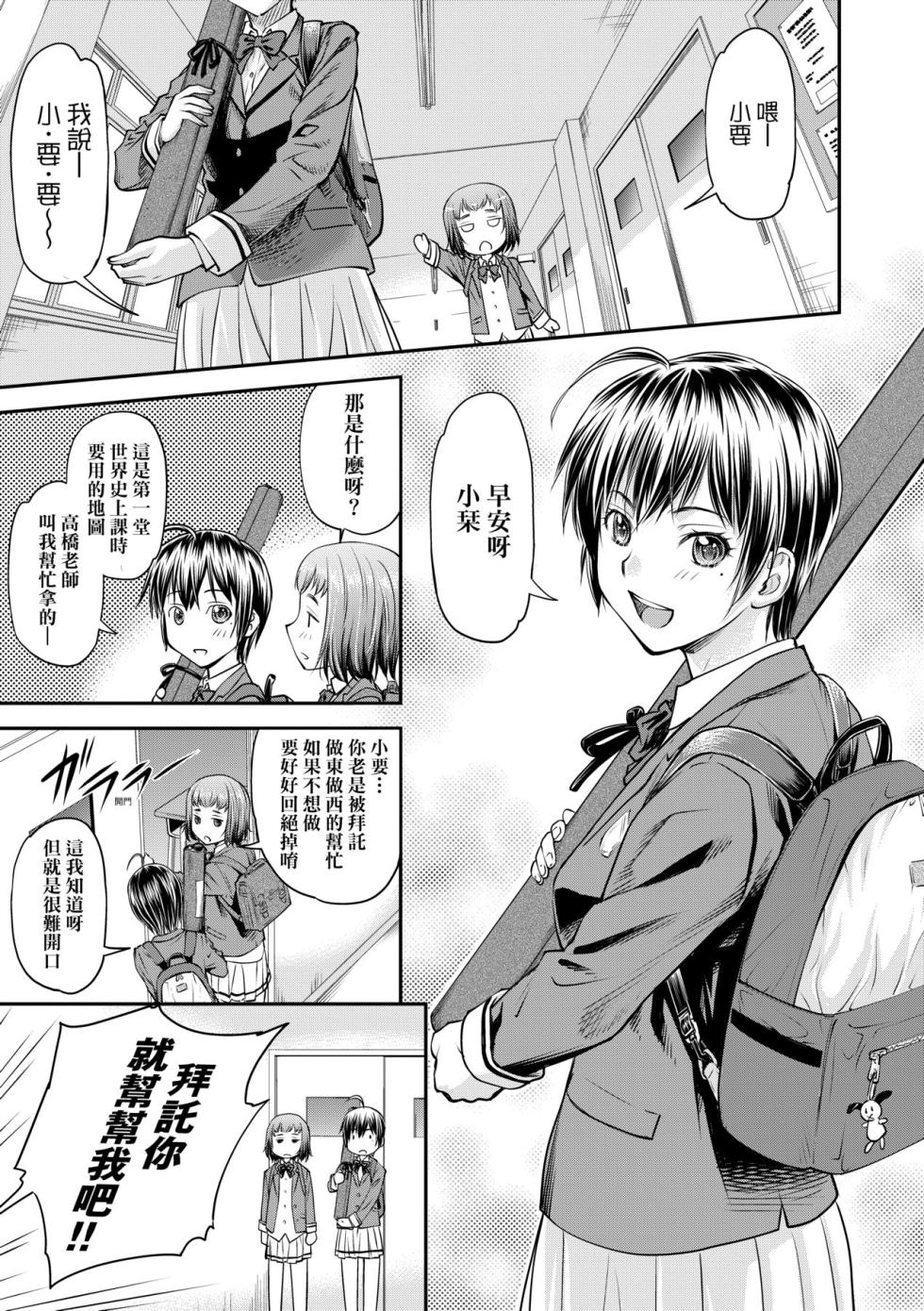 [Nagare Ippon] Kaname Date Jou | 小要開發Date 上 [Chinese] [Decensored] - Page 12