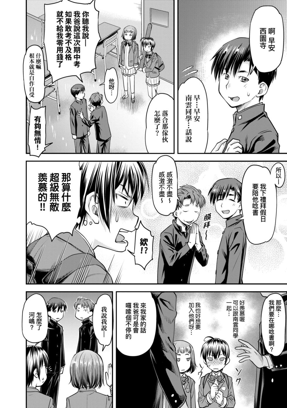 [Nagare Ippon] Kaname Date Jou | 小要開發Date 上 [Chinese] [Decensored] - Page 13