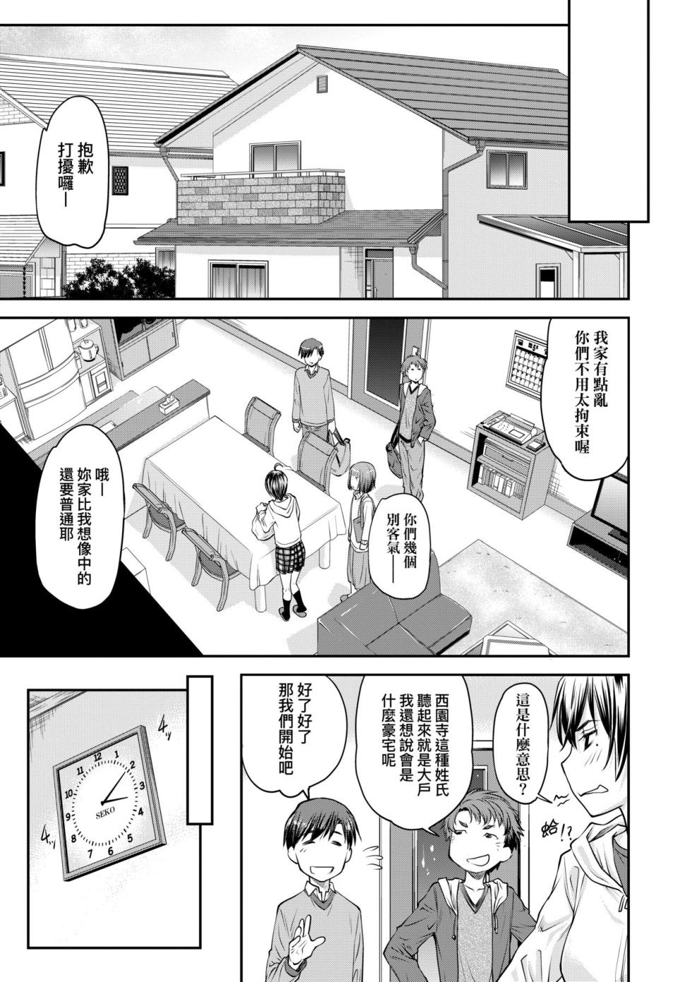 [Nagare Ippon] Kaname Date Jou | 小要開發Date 上 [Chinese] [Decensored] - Page 14
