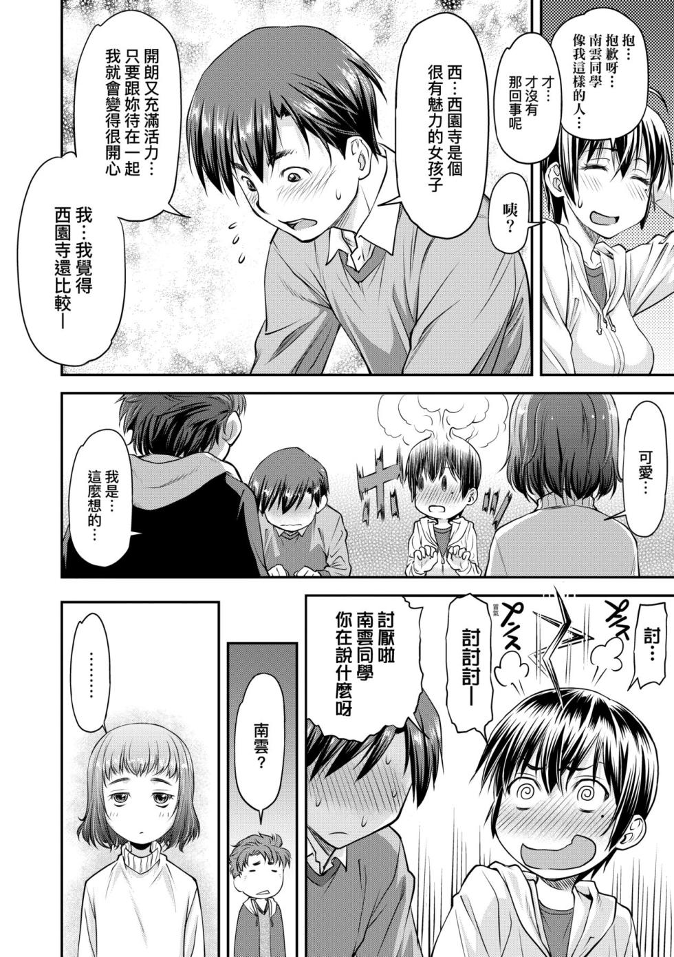 [Nagare Ippon] Kaname Date Jou | 小要開發Date 上 [Chinese] [Decensored] - Page 17