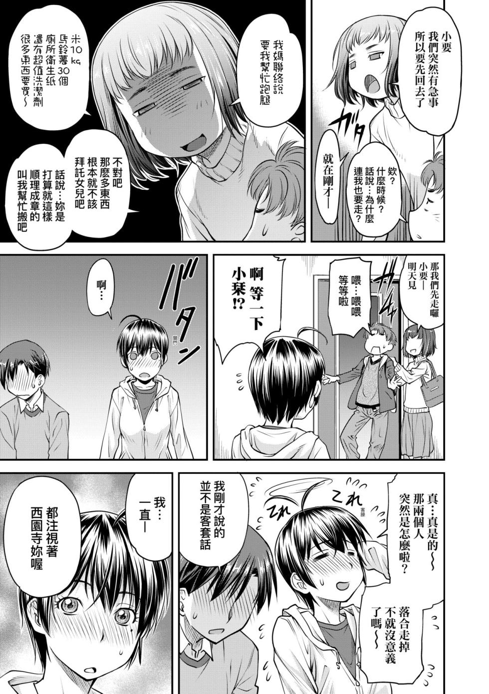 [Nagare Ippon] Kaname Date Jou | 小要開發Date 上 [Chinese] [Decensored] - Page 18