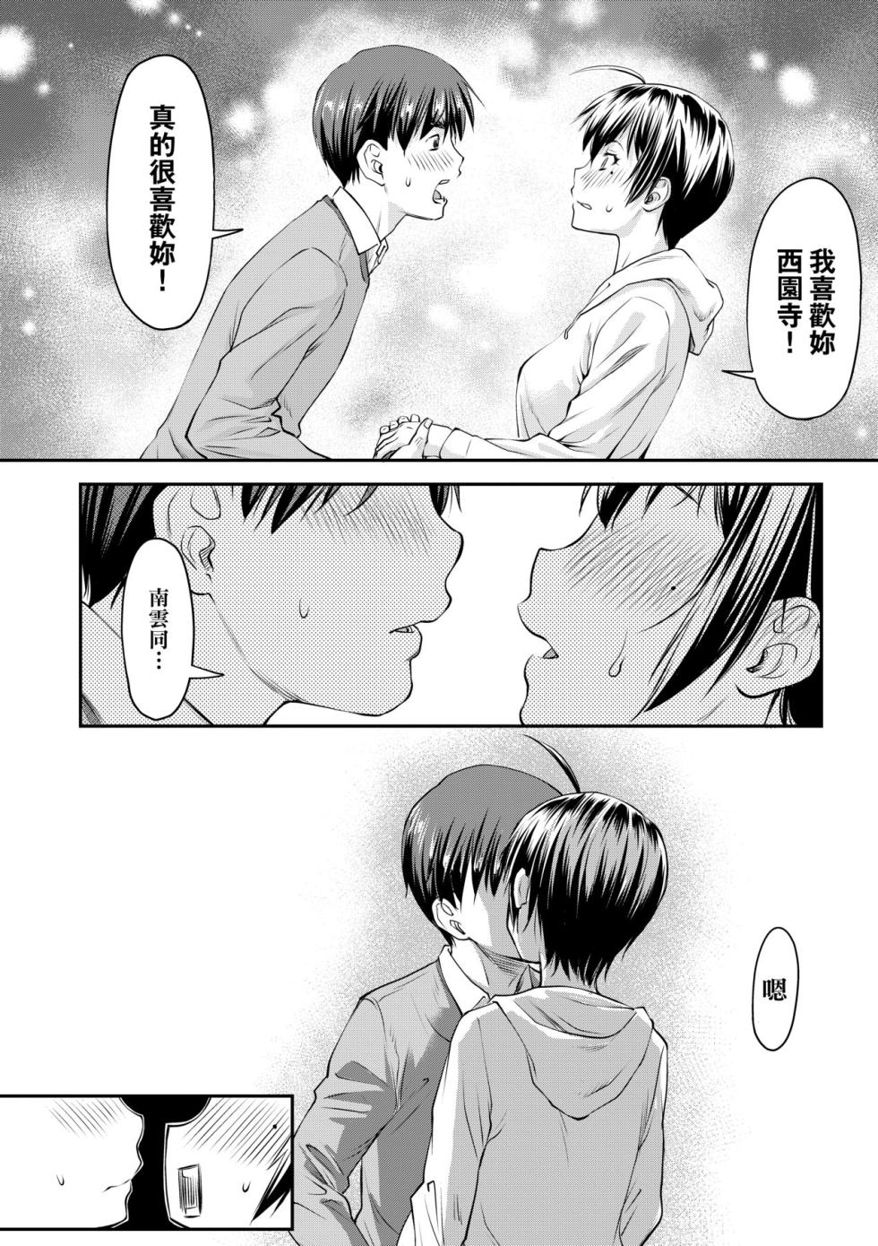 [Nagare Ippon] Kaname Date Jou | 小要開發Date 上 [Chinese] [Decensored] - Page 19