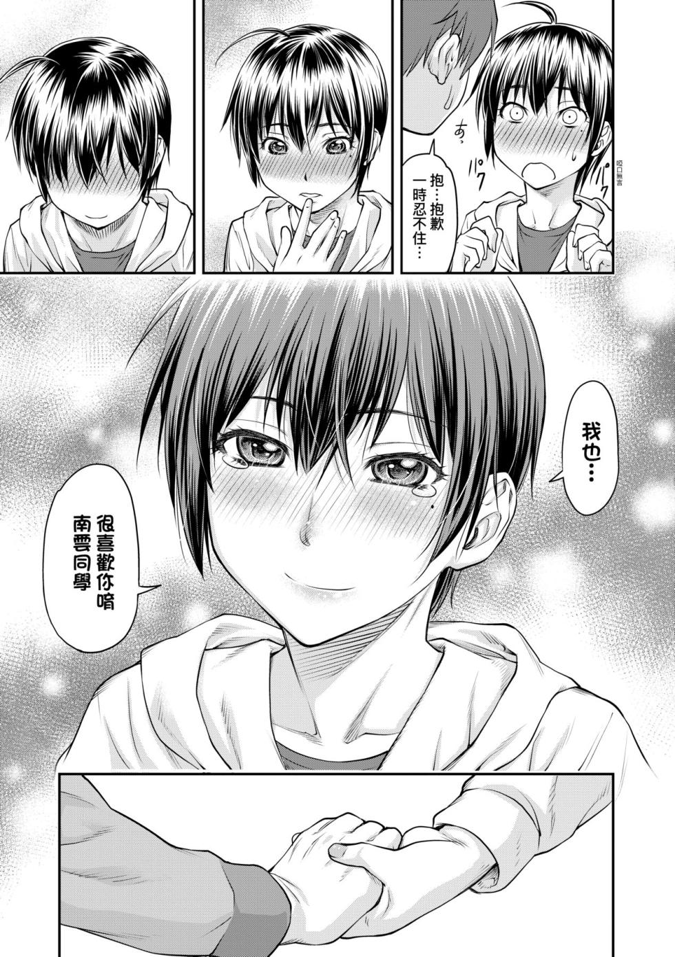 [Nagare Ippon] Kaname Date Jou | 小要開發Date 上 [Chinese] [Decensored] - Page 20