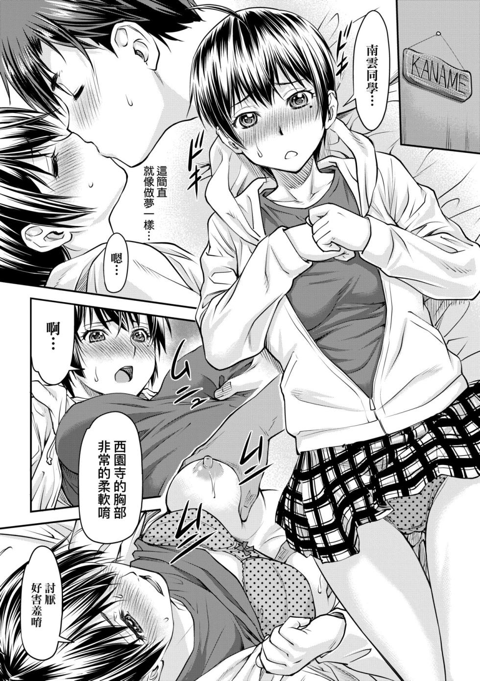 [Nagare Ippon] Kaname Date Jou | 小要開發Date 上 [Chinese] [Decensored] - Page 21