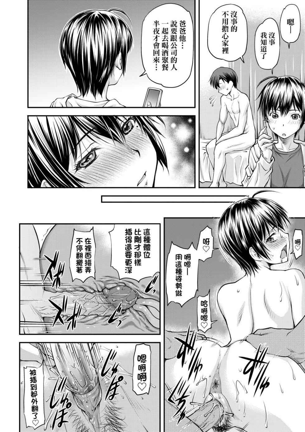 [Nagare Ippon] Kaname Date Jou | 小要開發Date 上 [Chinese] [Decensored] - Page 27