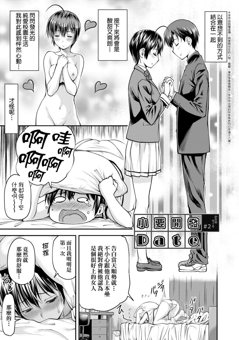 [Nagare Ippon] Kaname Date Jou | 小要開發Date 上 [Chinese] [Decensored] - Page 32