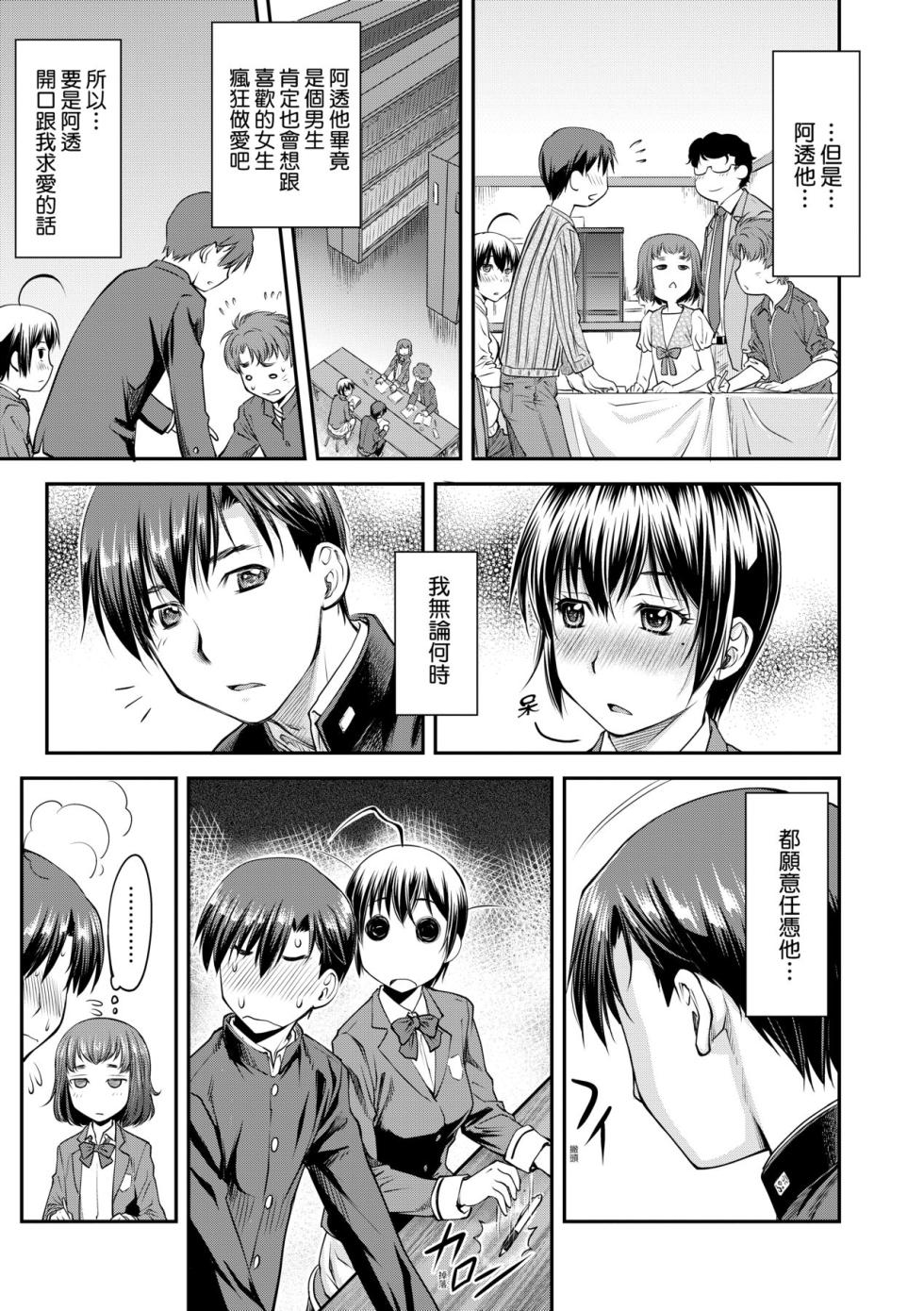 [Nagare Ippon] Kaname Date Jou | 小要開發Date 上 [Chinese] [Decensored] - Page 34