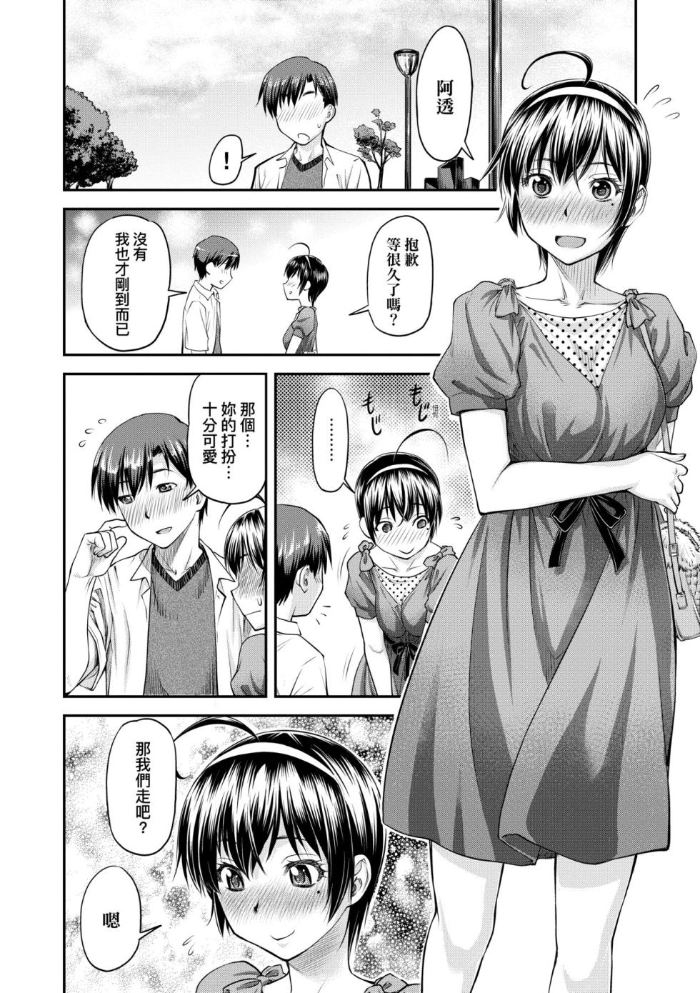 [Nagare Ippon] Kaname Date Jou | 小要開發Date 上 [Chinese] [Decensored] - Page 37