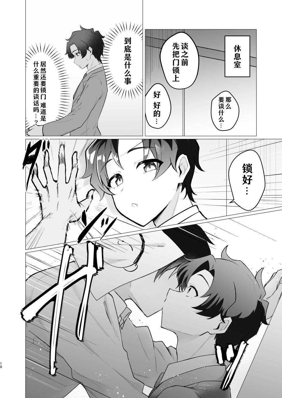 [Haiiro Kansokuki (Sera Razere)] Sensei no Otoshikata 丨攻陷老师的方法 (Blue Archive)  [Chinese] [洲獭个人汉化] [Digital] - Page 10