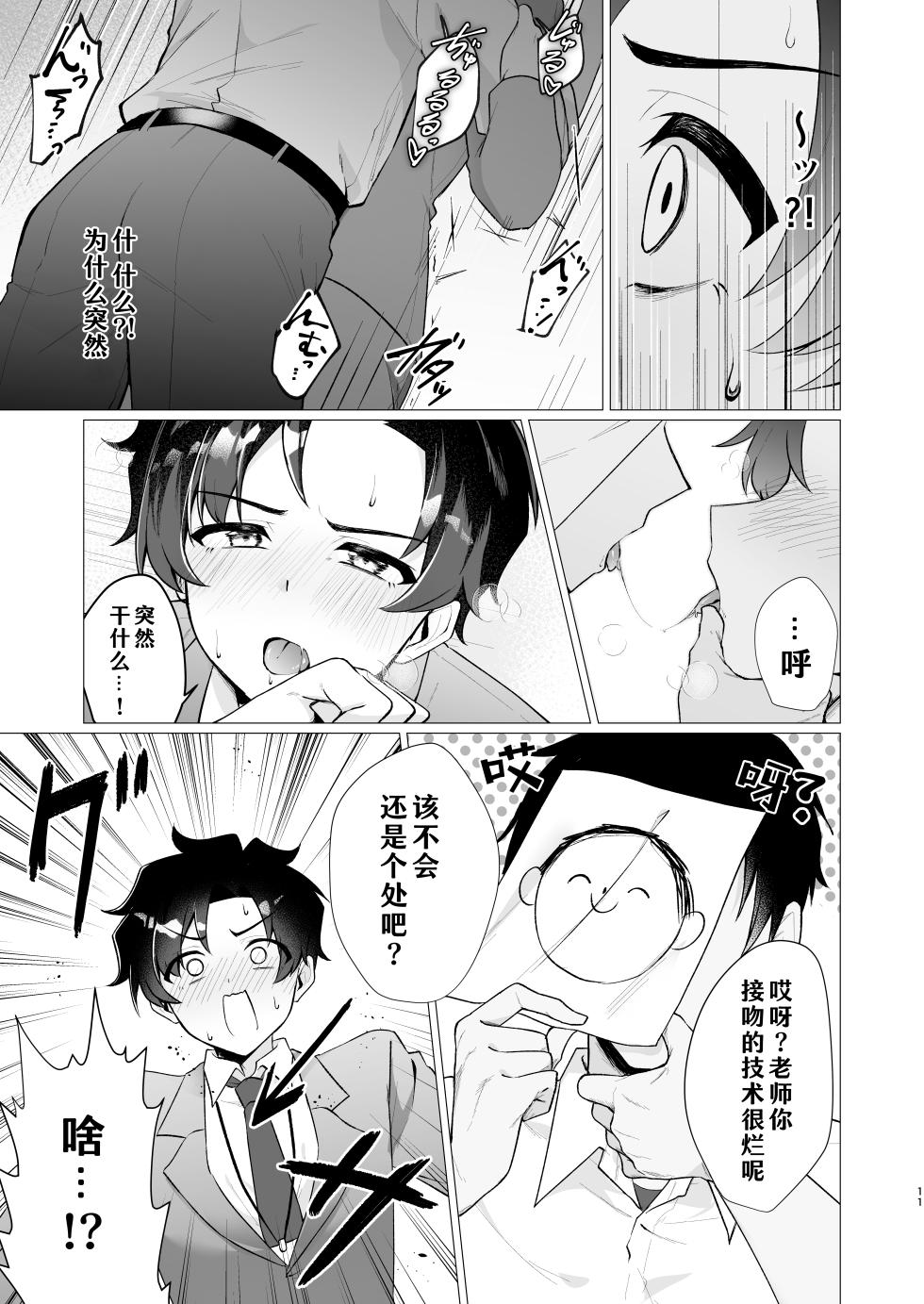 [Haiiro Kansokuki (Sera Razere)] Sensei no Otoshikata 丨攻陷老师的方法 (Blue Archive)  [Chinese] [洲獭个人汉化] [Digital] - Page 11