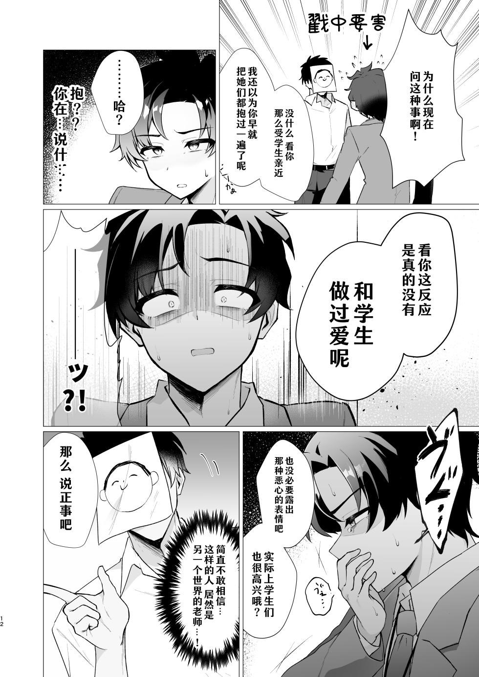 [Haiiro Kansokuki (Sera Razere)] Sensei no Otoshikata 丨攻陷老师的方法 (Blue Archive)  [Chinese] [洲獭个人汉化] [Digital] - Page 12