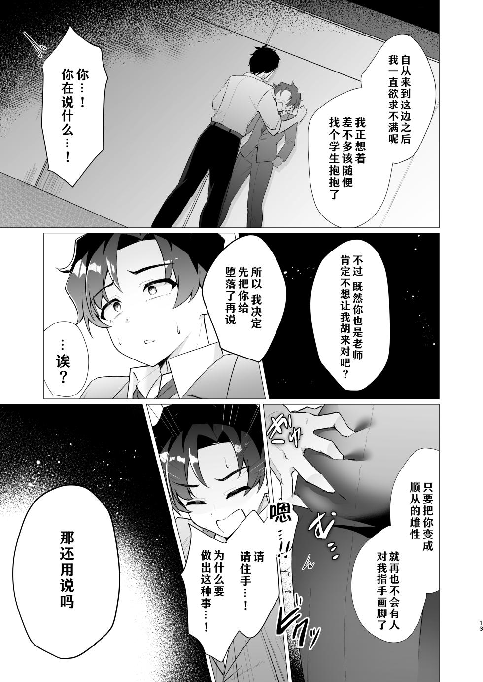 [Haiiro Kansokuki (Sera Razere)] Sensei no Otoshikata 丨攻陷老师的方法 (Blue Archive)  [Chinese] [洲獭个人汉化] [Digital] - Page 13