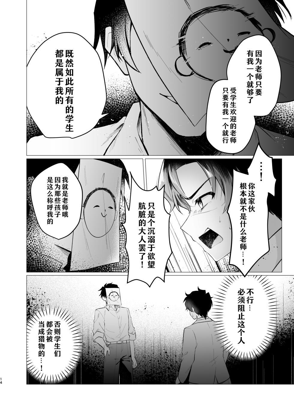 [Haiiro Kansokuki (Sera Razere)] Sensei no Otoshikata 丨攻陷老师的方法 (Blue Archive)  [Chinese] [洲獭个人汉化] [Digital] - Page 14