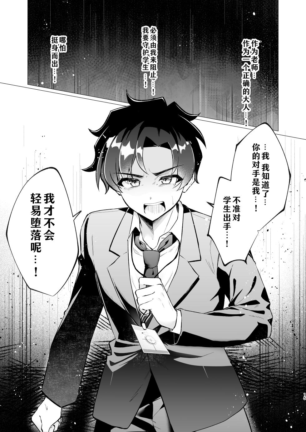 [Haiiro Kansokuki (Sera Razere)] Sensei no Otoshikata 丨攻陷老师的方法 (Blue Archive)  [Chinese] [洲獭个人汉化] [Digital] - Page 15