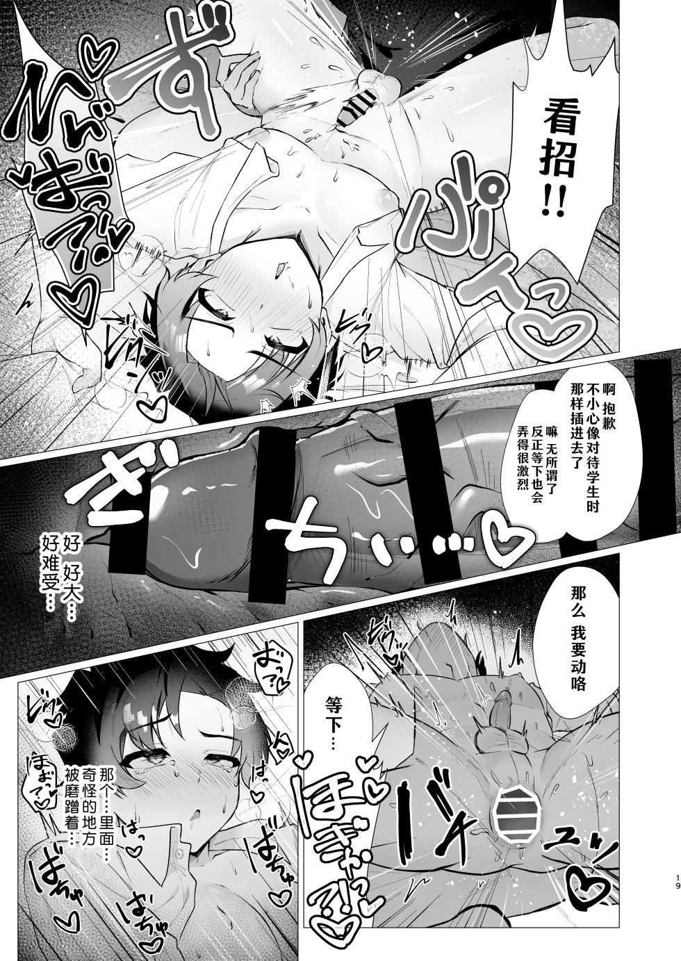 [Haiiro Kansokuki (Sera Razere)] Sensei no Otoshikata 丨攻陷老师的方法 (Blue Archive)  [Chinese] [洲獭个人汉化] [Digital] - Page 19