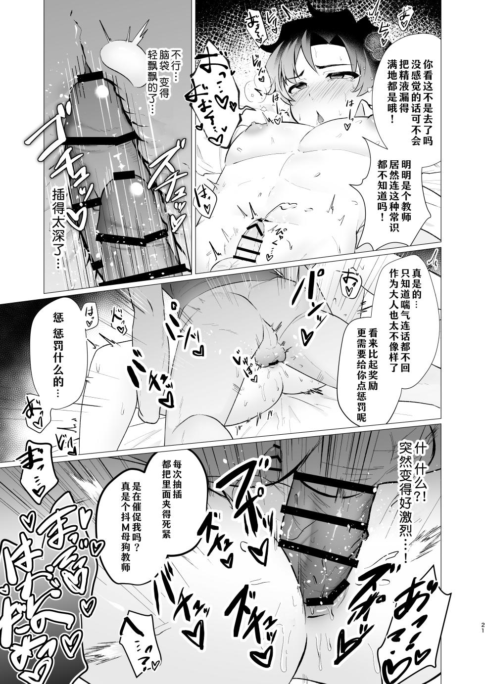 [Haiiro Kansokuki (Sera Razere)] Sensei no Otoshikata 丨攻陷老师的方法 (Blue Archive)  [Chinese] [洲獭个人汉化] [Digital] - Page 21