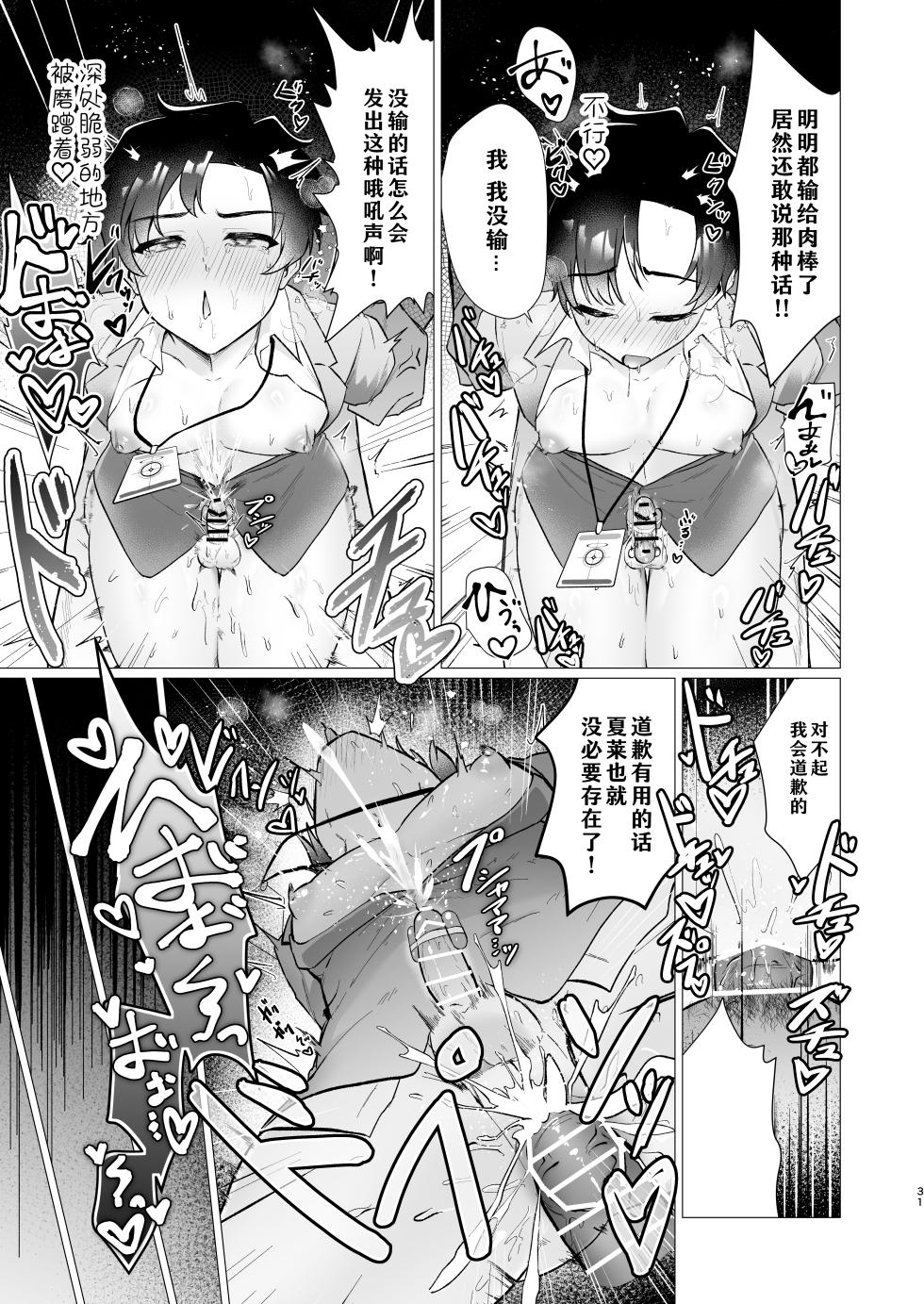 [Haiiro Kansokuki (Sera Razere)] Sensei no Otoshikata 丨攻陷老师的方法 (Blue Archive)  [Chinese] [洲獭个人汉化] [Digital] - Page 31