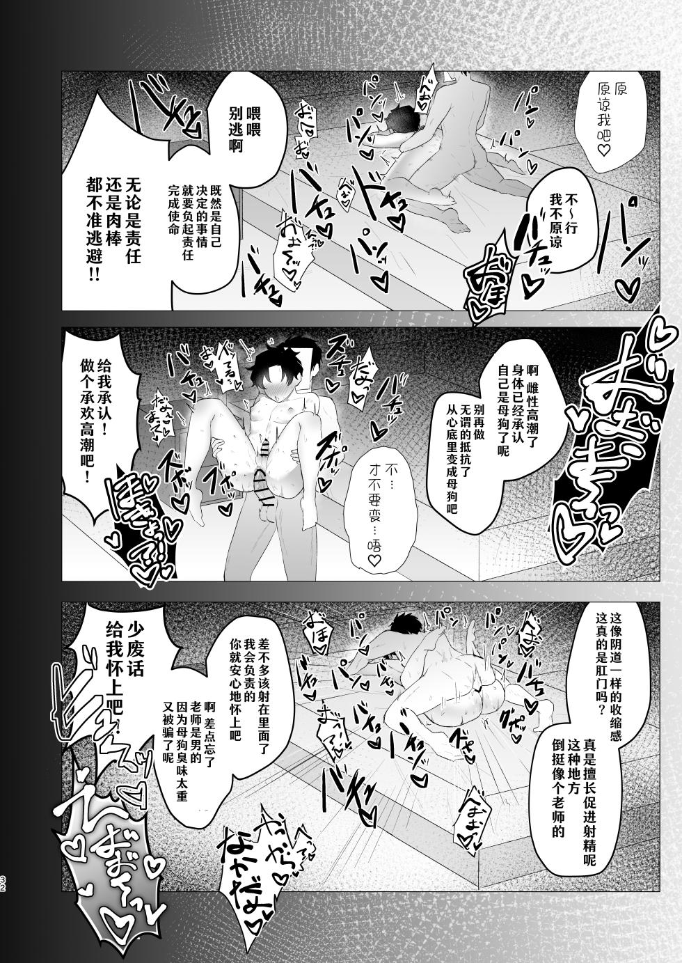 [Haiiro Kansokuki (Sera Razere)] Sensei no Otoshikata 丨攻陷老师的方法 (Blue Archive)  [Chinese] [洲獭个人汉化] [Digital] - Page 32