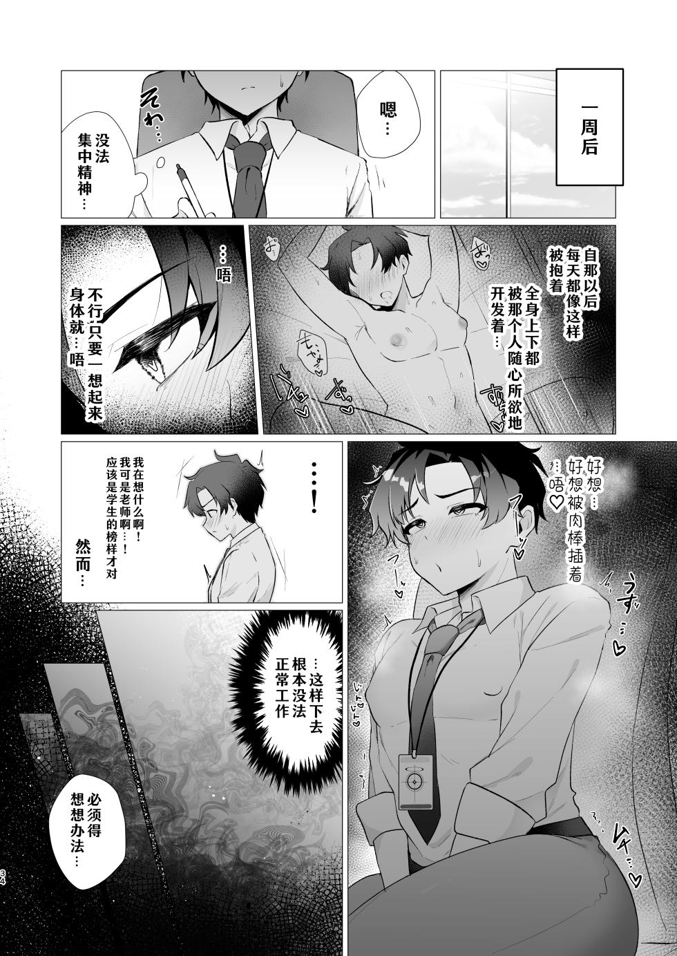[Haiiro Kansokuki (Sera Razere)] Sensei no Otoshikata 丨攻陷老师的方法 (Blue Archive)  [Chinese] [洲獭个人汉化] [Digital] - Page 34