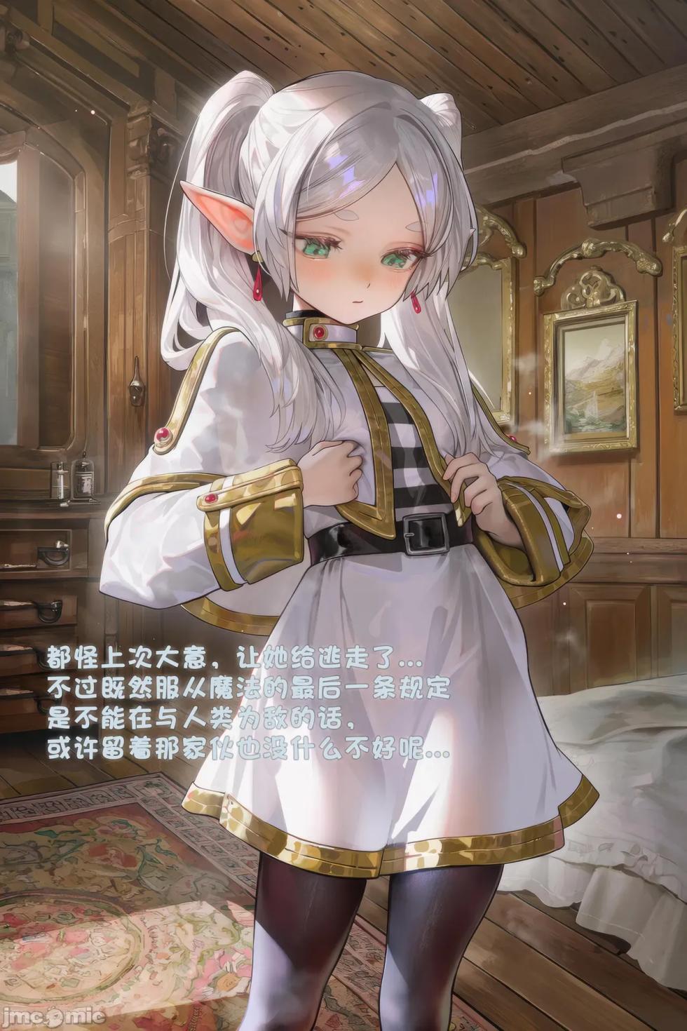 [Komachan] フリーレンの大危機～ 淫紋の欲望の深淵による致命的な反動 服従魔法の完全崩壊による絶望～ 足裏の辱めと子宮操作の極端な調教の下、魔力喪失により完全にドMエルフ奴隷に堕ちる悲惨な運命♡ - Page 4