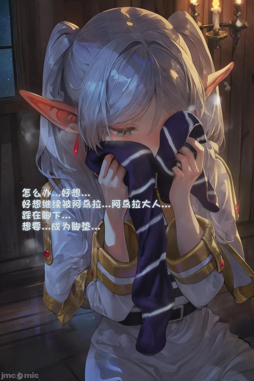 [Komachan] フリーレンの大危機～ 淫紋の欲望の深淵による致命的な反動 服従魔法の完全崩壊による絶望～ 足裏の辱めと子宮操作の極端な調教の下、魔力喪失により完全にドMエルフ奴隷に堕ちる悲惨な運命♡ - Page 32