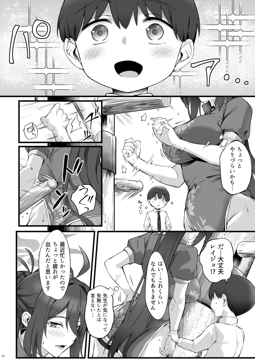 [Salt choc (Naha 78, Yasuda K)] Reijo Onee-chan to Micchaku  Massage (Blue Archive) [Digital] - Page 6